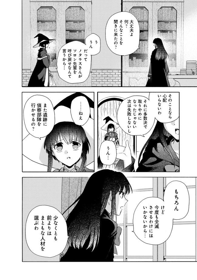 追放された万能魔法剣士は、皇女殿下の師匠となる＠ＣＯＭＩＣ 第4.1話 - Page 11