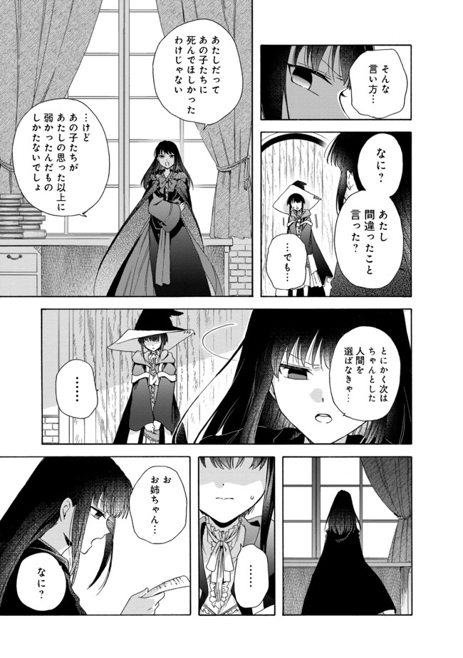 追放された万能魔法剣士は、皇女殿下の師匠となる＠ＣＯＭＩＣ 第4.1話 - Page 12