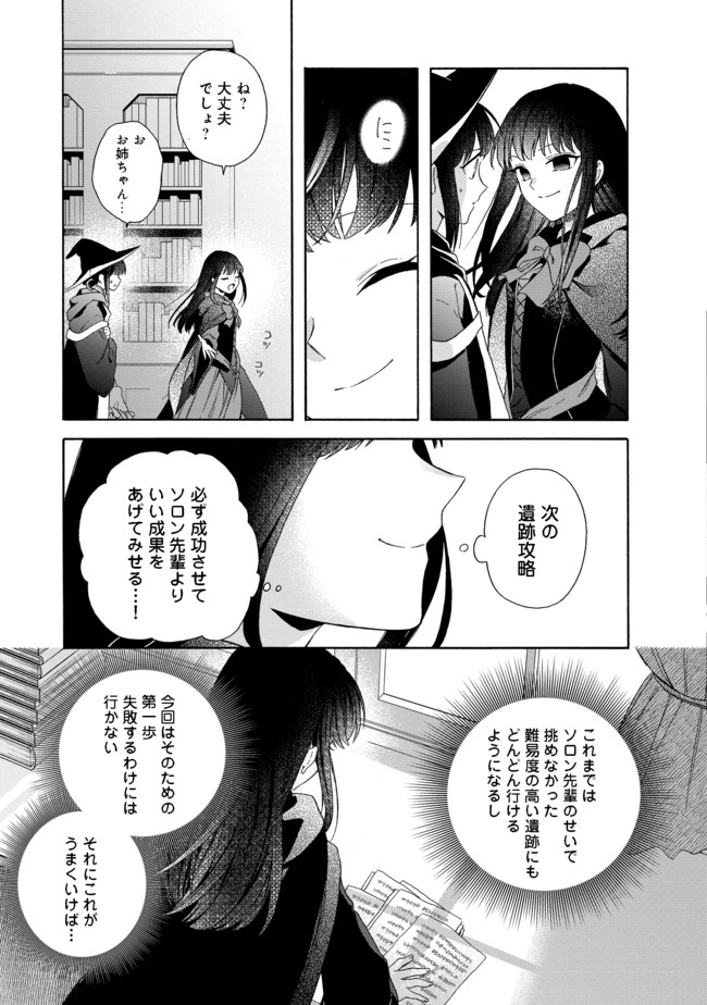 追放された万能魔法剣士は、皇女殿下の師匠となる＠ＣＯＭＩＣ 第4.1話 - Page 16