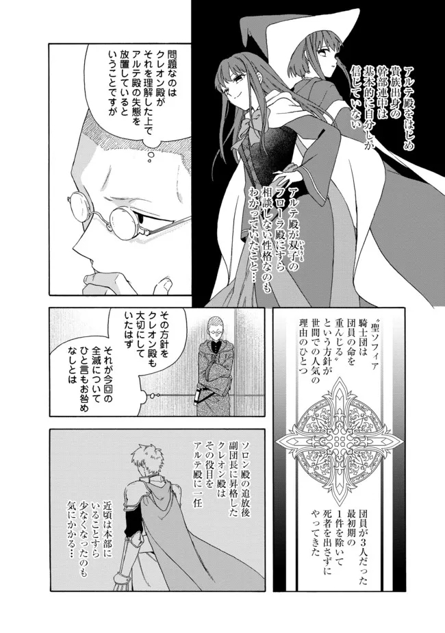 追放された万能魔法剣士は、皇女殿下の師匠となる＠ＣＯＭＩＣ 第4.2話 - Page 3