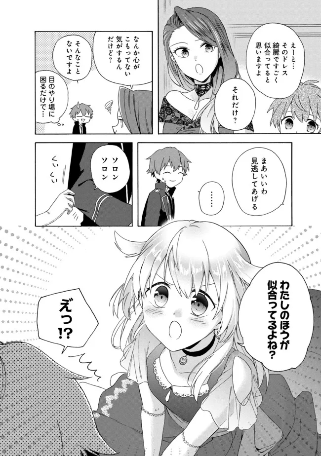 追放された万能魔法剣士は、皇女殿下の師匠となる＠ＣＯＭＩＣ 第4.2話 - Page 8