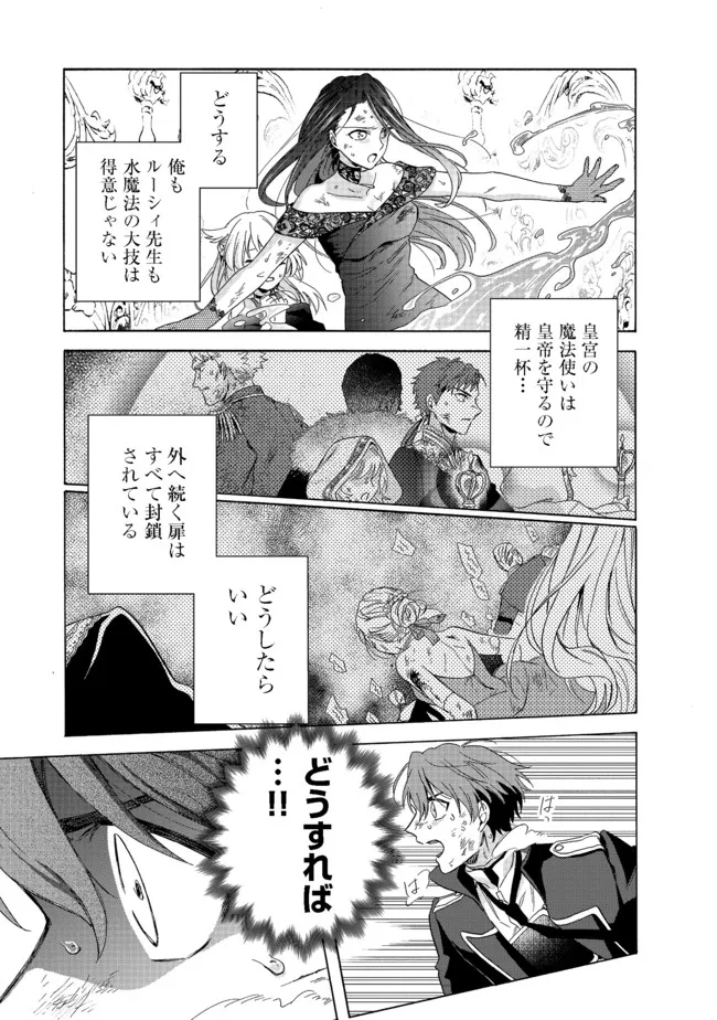 追放された万能魔法剣士は、皇女殿下の師匠となる＠ＣＯＭＩＣ 第5.2話 - Page 14