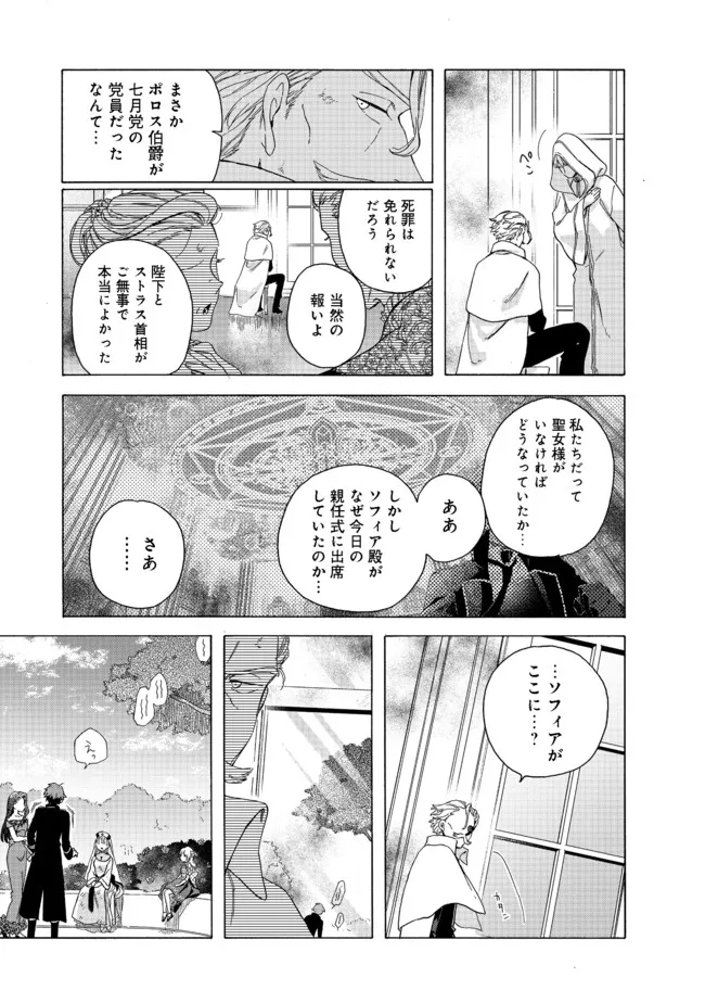 追放された万能魔法剣士は、皇女殿下の師匠となる＠ＣＯＭＩＣ 第6.1話 - Page 5