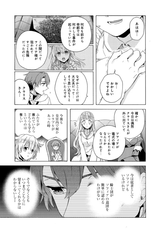 追放された万能魔法剣士は、皇女殿下の師匠となる＠ＣＯＭＩＣ 第6.2話 - Page 7