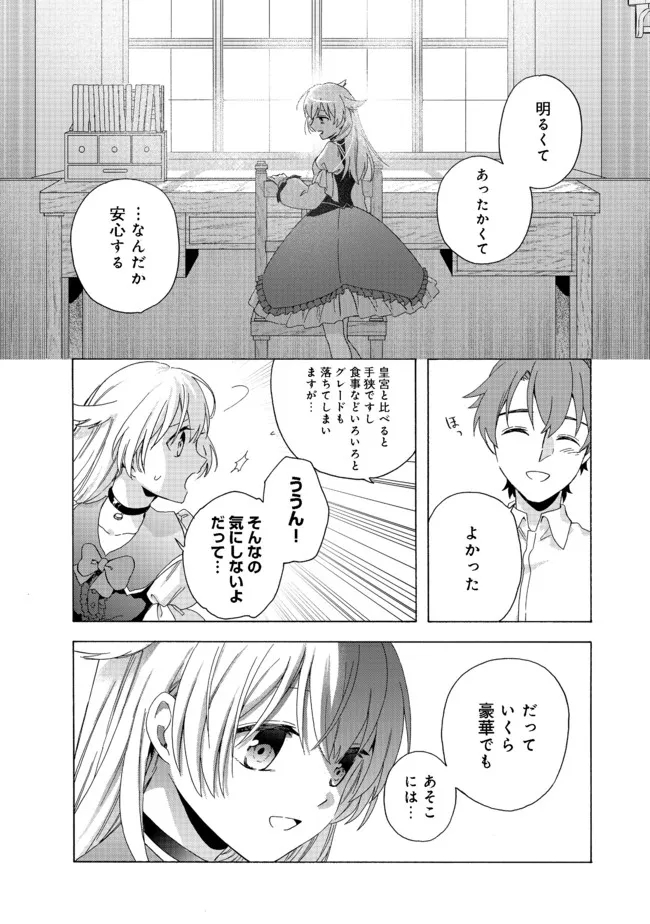 追放された万能魔法剣士は、皇女殿下の師匠となる＠ＣＯＭＩＣ 第6.2話 - Page 12