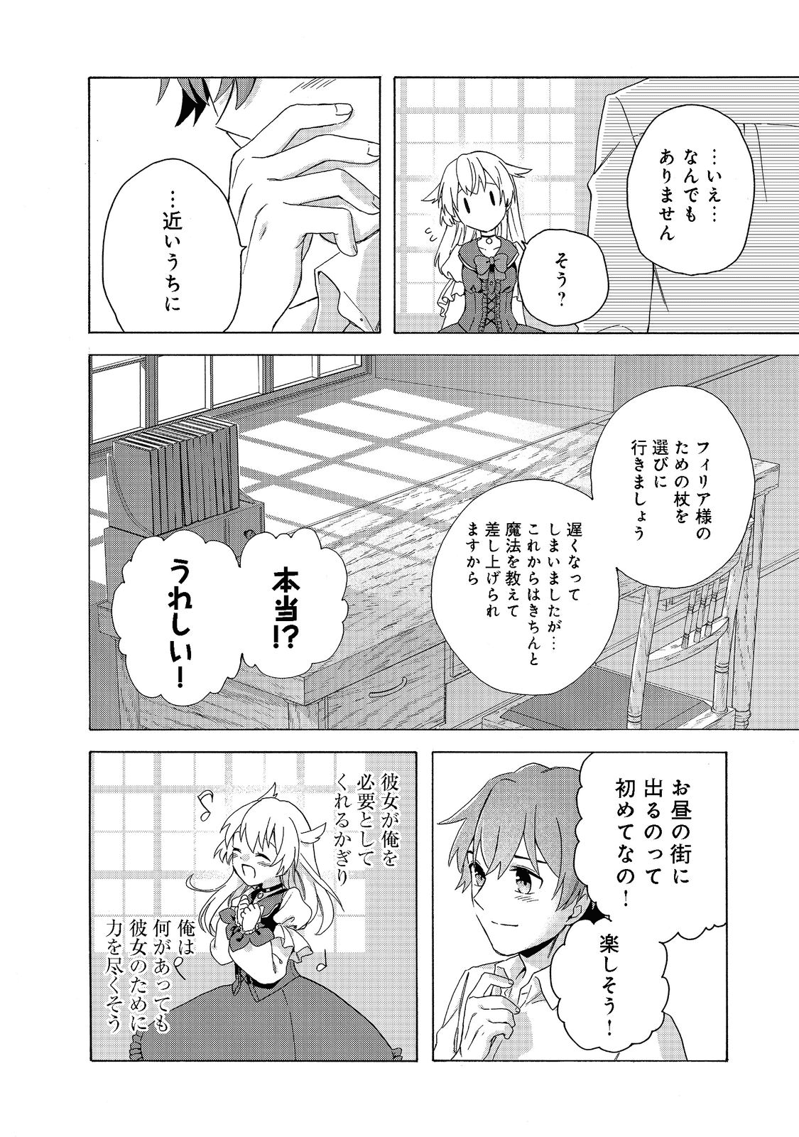 追放された万能魔法剣士は、皇女殿下の師匠となる＠ＣＯＭＩＣ 第7.2話 - Page 18