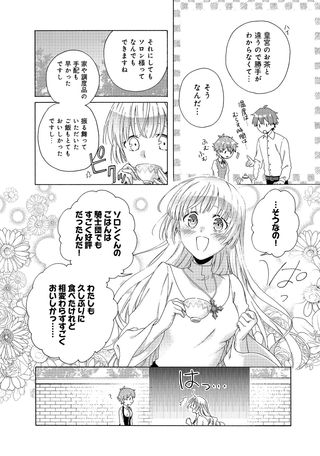 追放された万能魔法剣士は、皇女殿下の師匠となる＠ＣＯＭＩＣ 第8.1話 - Page 2