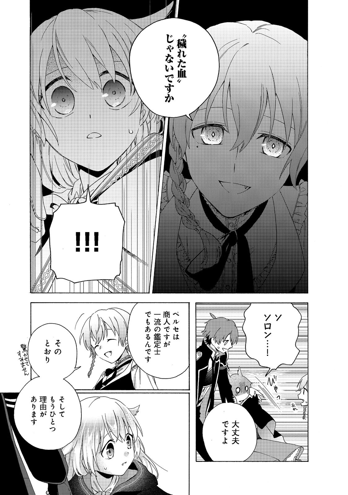 追放された万能魔法剣士は、皇女殿下の師匠となる＠ＣＯＭＩＣ 第8.1話 - Page 12