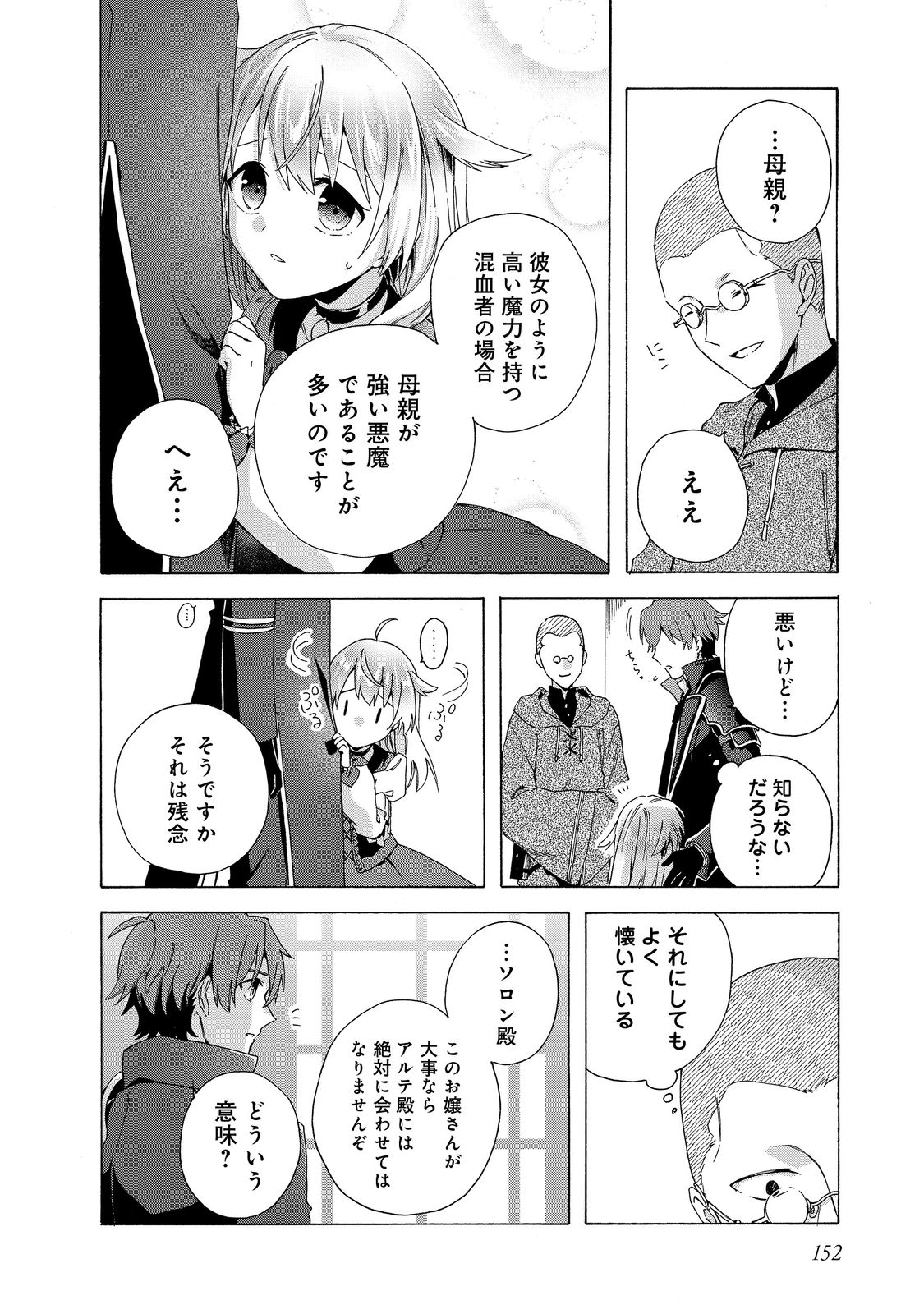 追放された万能魔法剣士は、皇女殿下の師匠となる＠ＣＯＭＩＣ 第9.2話 - Page 2