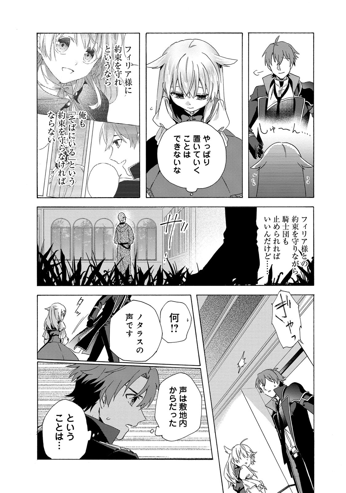 追放された万能魔法剣士は、皇女殿下の師匠となる＠ＣＯＭＩＣ 第9.2話 - Page 7