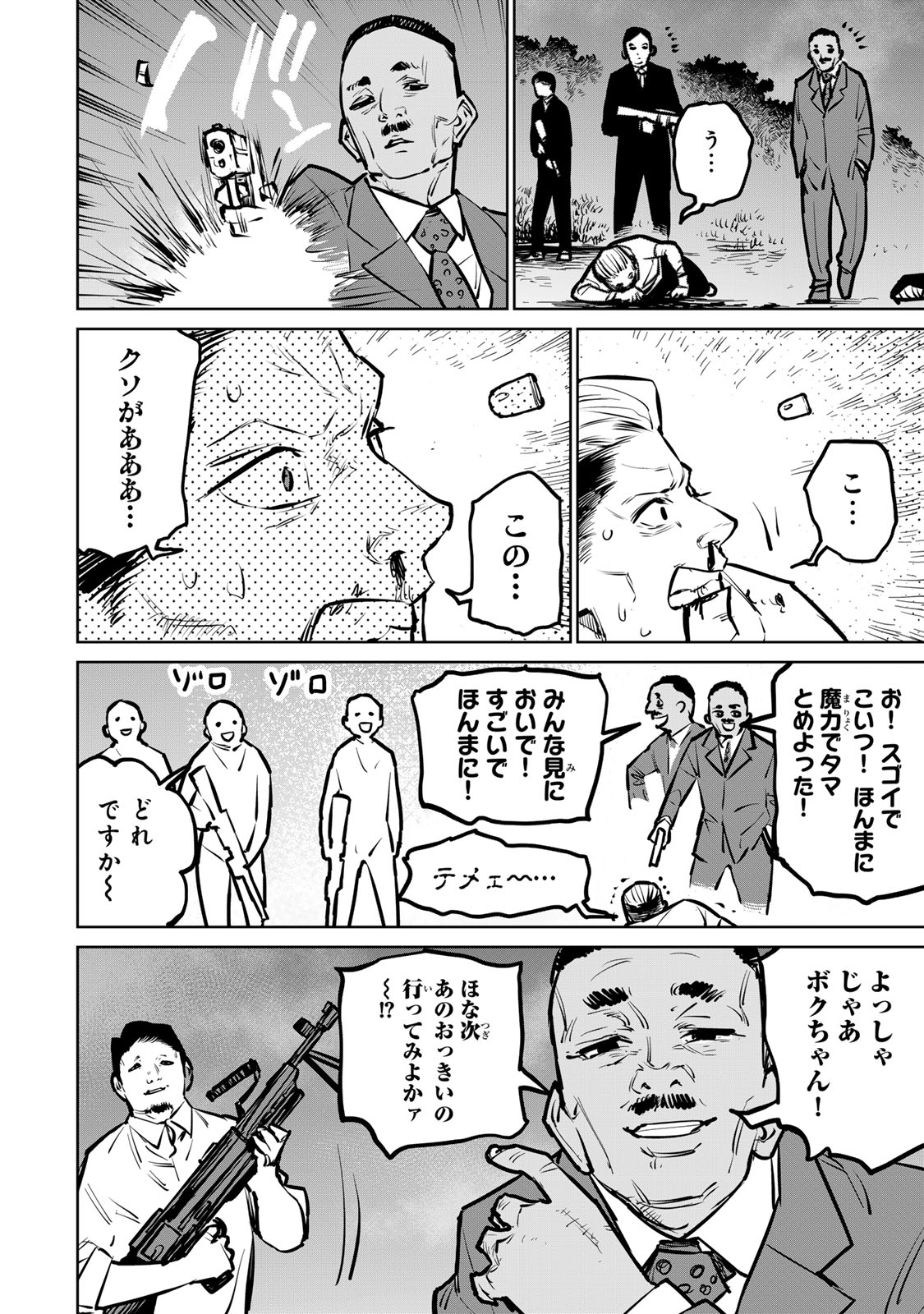 追放されたチート付与魔術師は気ままなセカンドライフを謳歌する。 ～俺は武器だけじゃなく、あらゆるものに『強化ポイント』を付与できるし、俺の意思でいつでも効果を解除できるけど、残った人たち大丈夫？～ 第31話 - Page 30