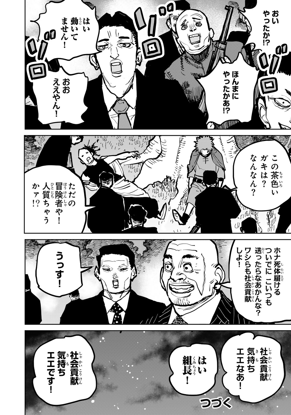 追放されたチート付与魔術師は気ままなセカンドライフを謳歌する。 ～俺は武器だけじゃなく、あらゆるものに『強化ポイント』を付与できるし、俺の意思でいつでも効果を解除できるけど、残った人たち大丈夫？～ 第45話 - Page 53