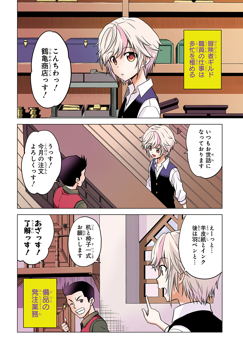 追放されたギルド職員は、世界最強の召喚士@COMIC 第1話 - Page 4