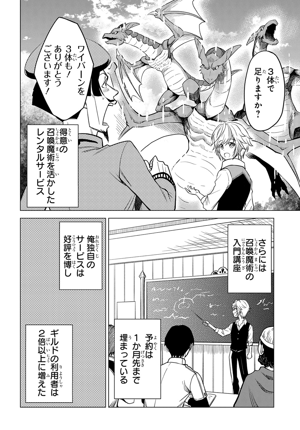 追放されたギルド職員は、世界最強の召喚士@COMIC 第1話 - Page 6