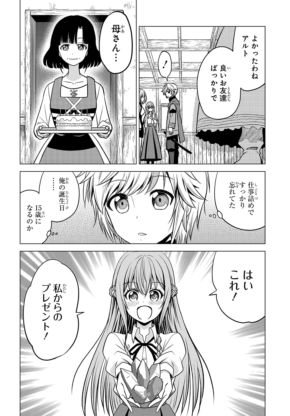 追放されたギルド職員は、世界最強の召喚士@COMIC 第1話 - Page 22