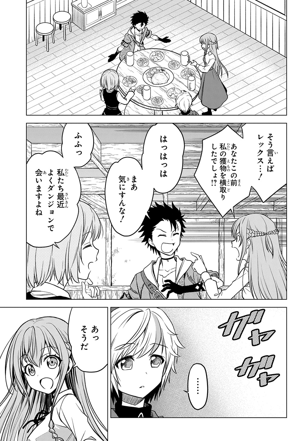 追放されたギルド職員は、世界最強の召喚士@COMIC 第1話 - Page 25