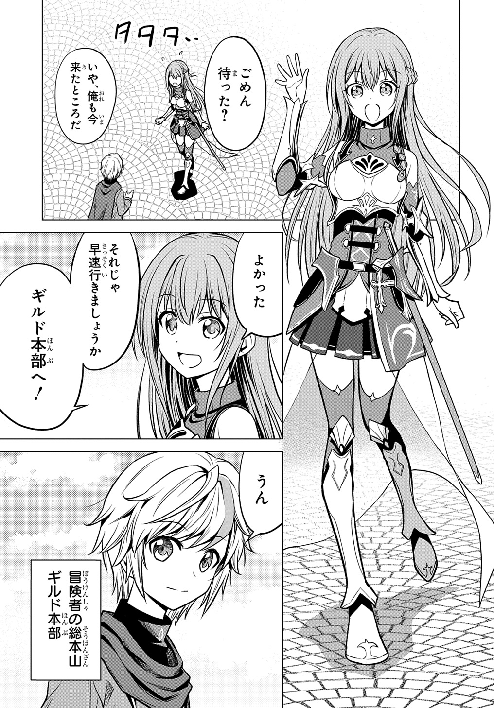 追放されたギルド職員は、世界最強の召喚士@COMIC 第1話 - Page 77