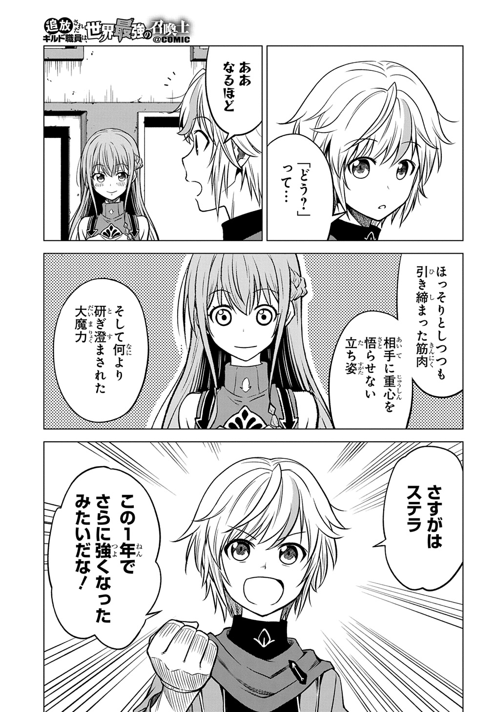 追放されたギルド職員は、世界最強の召喚士@COMIC 第2話 - Page 3