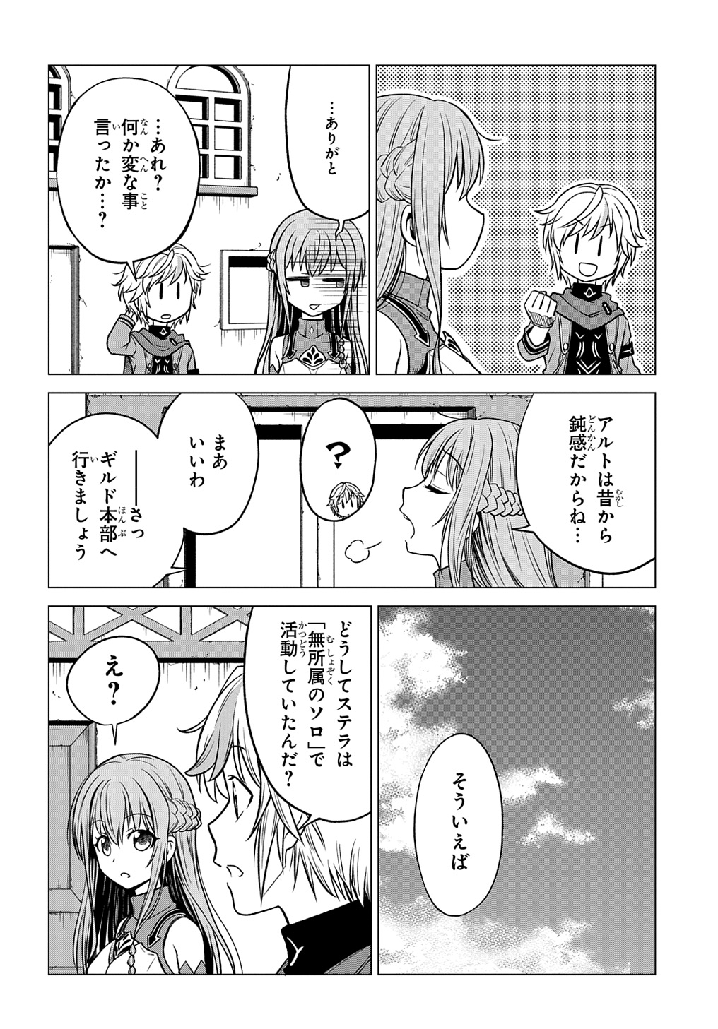 追放されたギルド職員は、世界最強の召喚士@COMIC 第2話 - Page 4