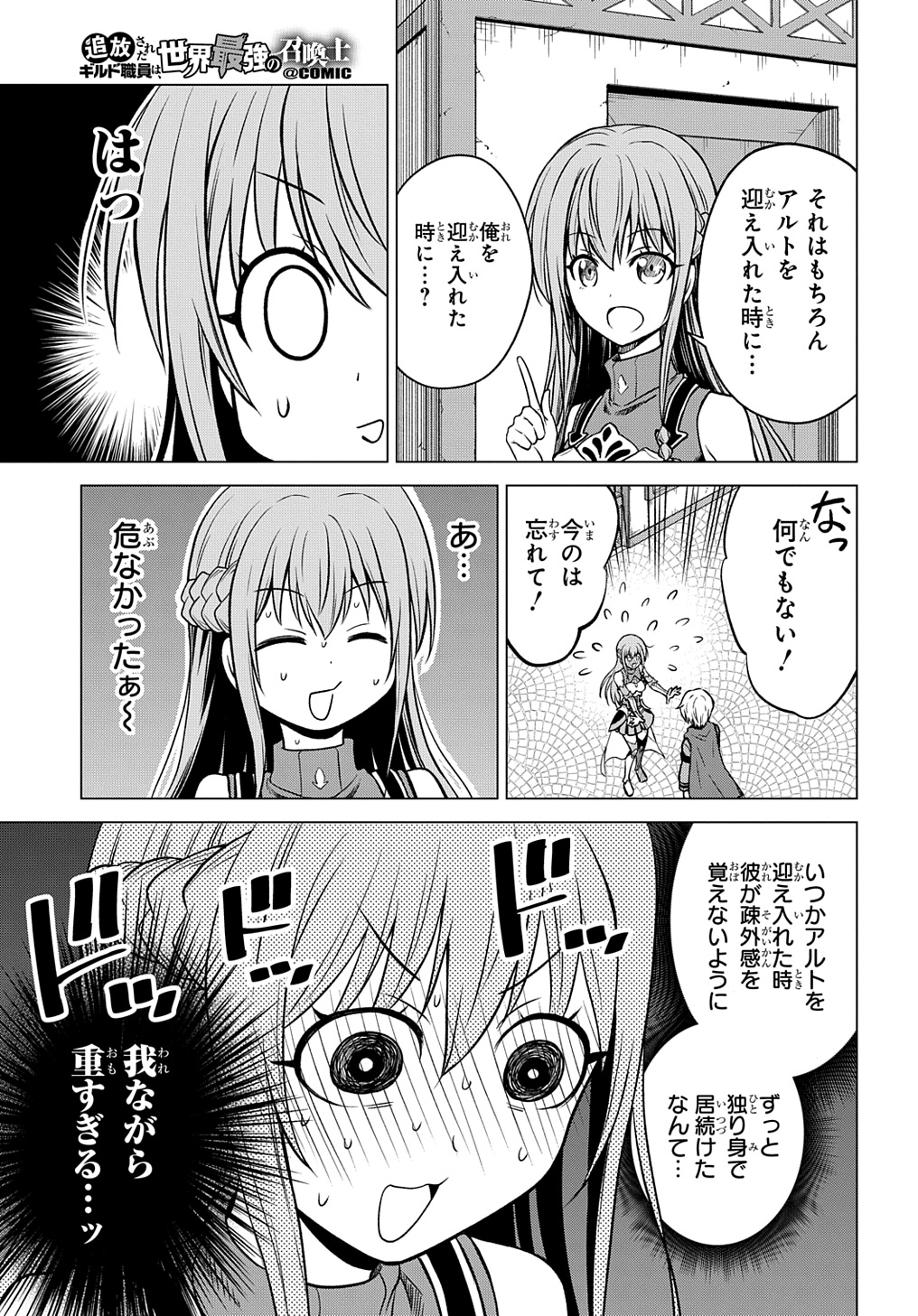 追放されたギルド職員は、世界最強の召喚士@COMIC 第2話 - Page 5