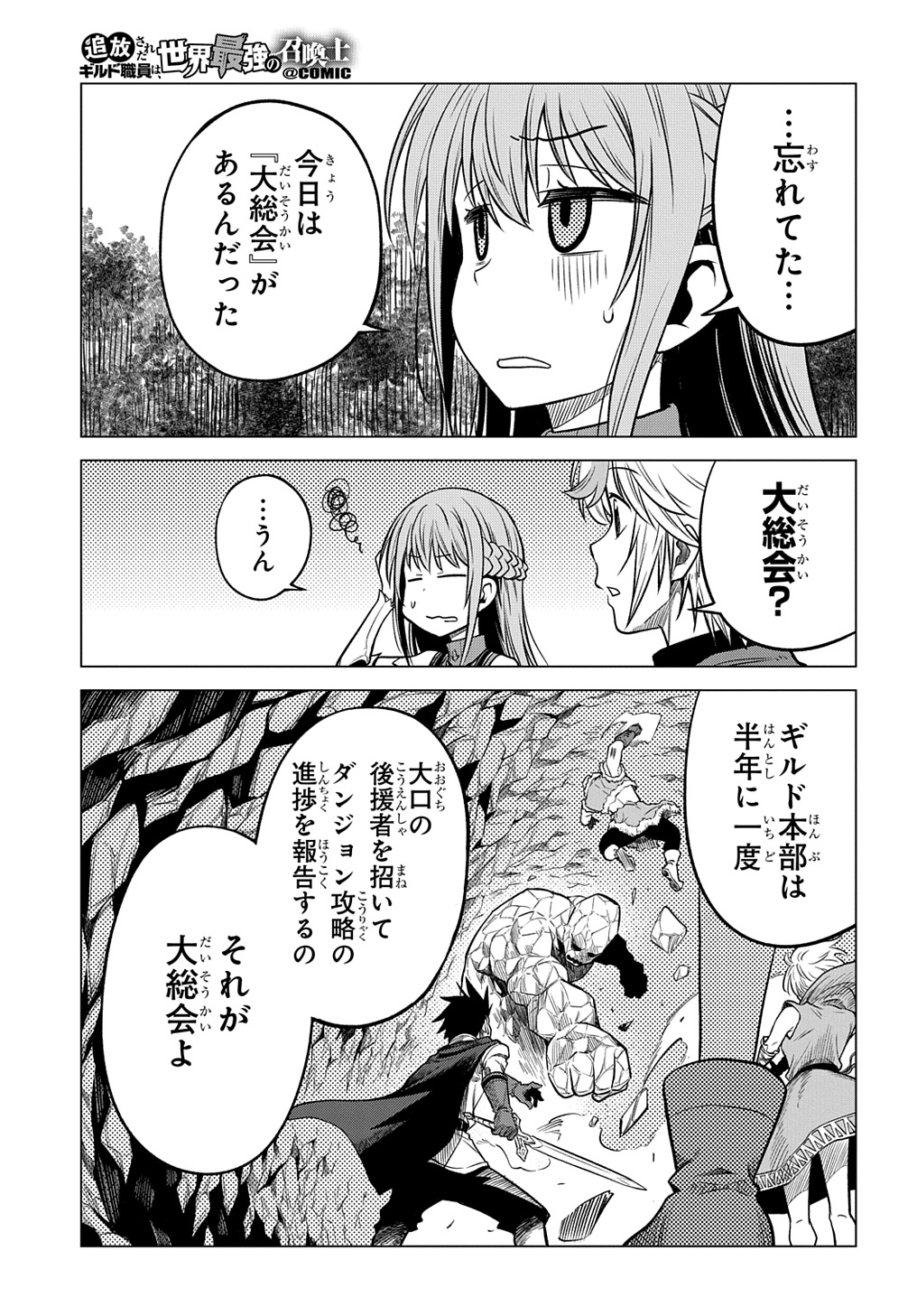 追放されたギルド職員は、世界最強の召喚士@COMIC 第2話 - Page 7