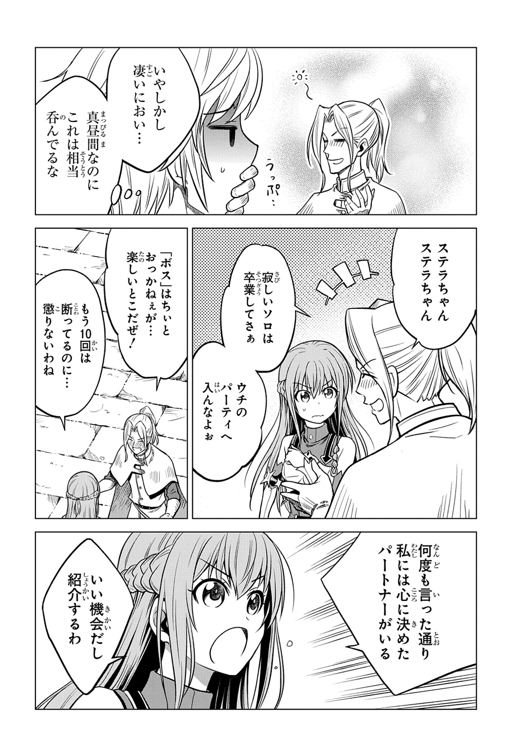 追放されたギルド職員は、世界最強の召喚士@COMIC 第2話 - Page 12