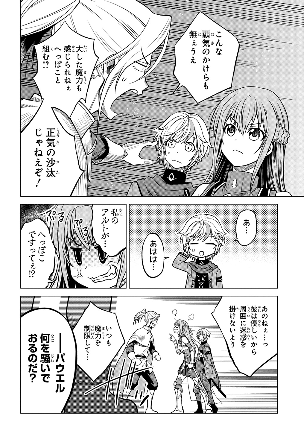 追放されたギルド職員は、世界最強の召喚士@COMIC 第2話 - Page 14