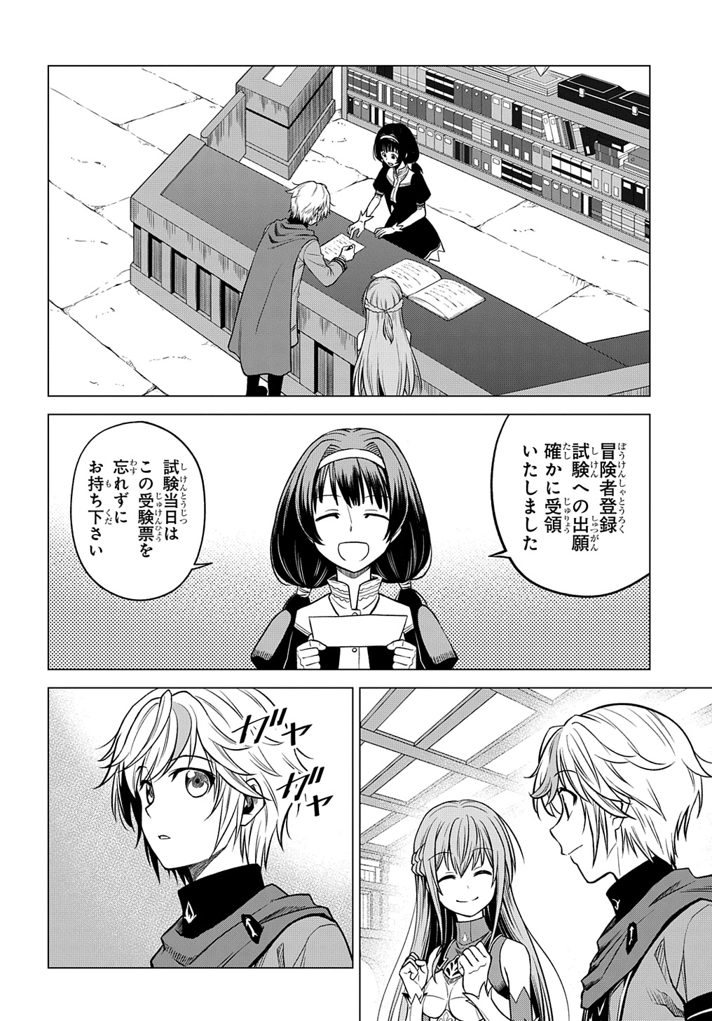 追放されたギルド職員は、世界最強の召喚士@COMIC 第2話 - Page 22