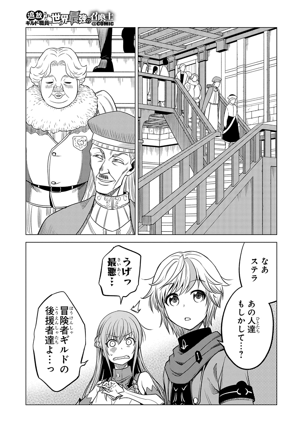 追放されたギルド職員は、世界最強の召喚士@COMIC 第2話 - Page 23