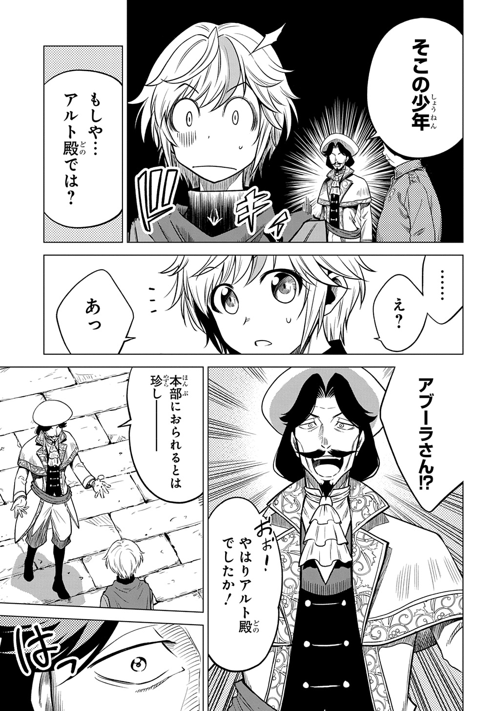 追放されたギルド職員は、世界最強の召喚士@COMIC 第2話 - Page 25