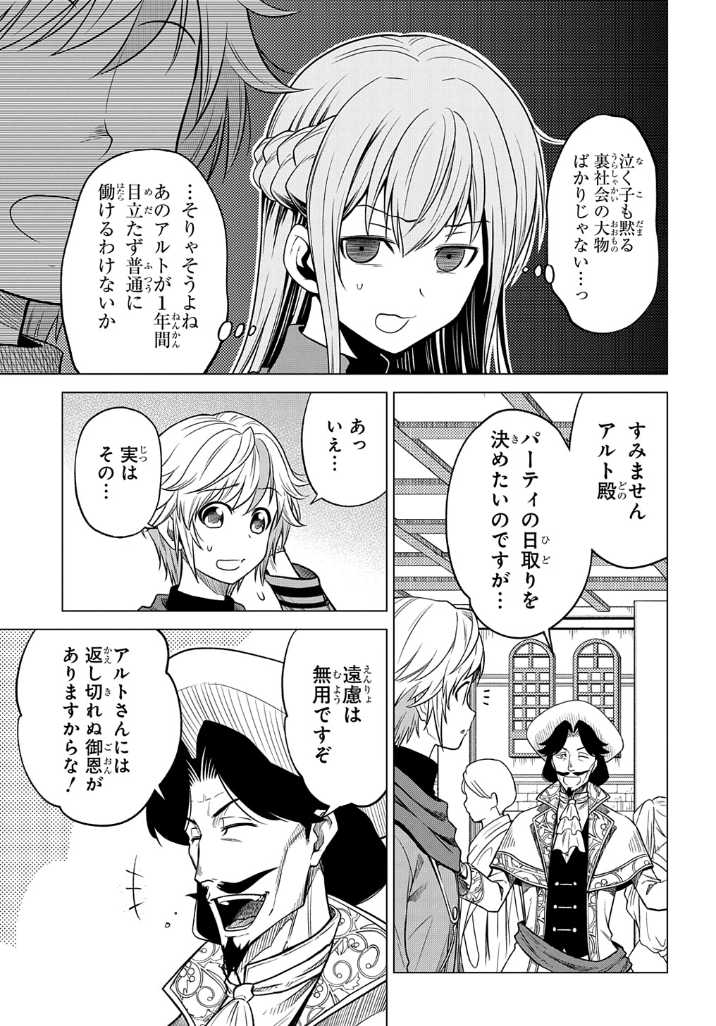 追放されたギルド職員は、世界最強の召喚士@COMIC 第2話 - Page 29