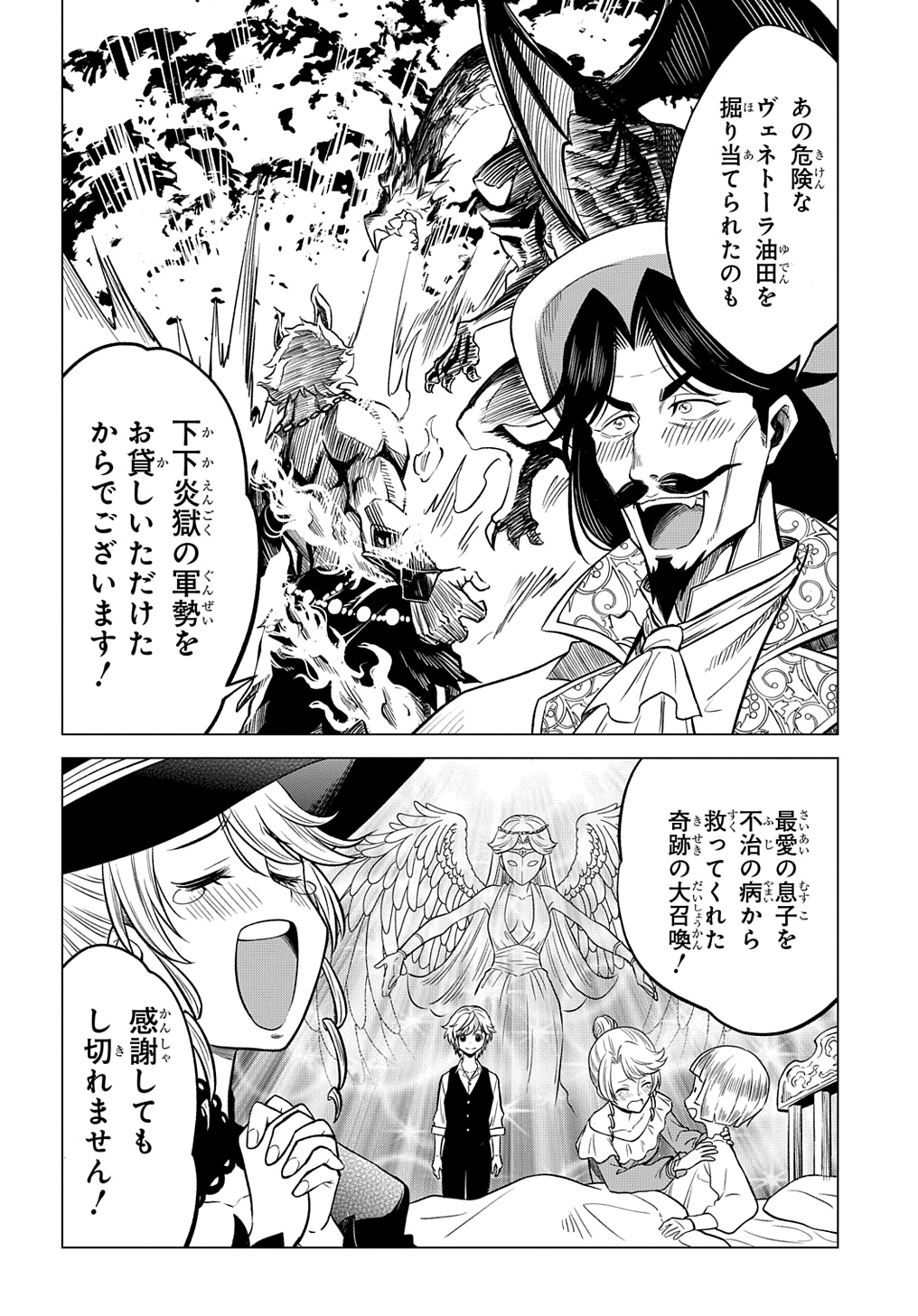 追放されたギルド職員は、世界最強の召喚士@COMIC 第2話 - Page 30