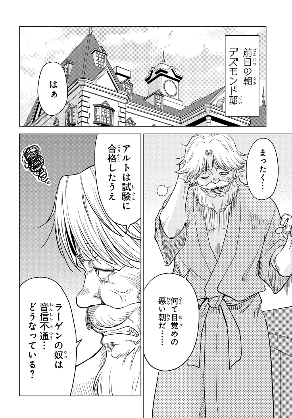 追放されたギルド職員は、世界最強の召喚士@COMIC 第5話 - Page 4