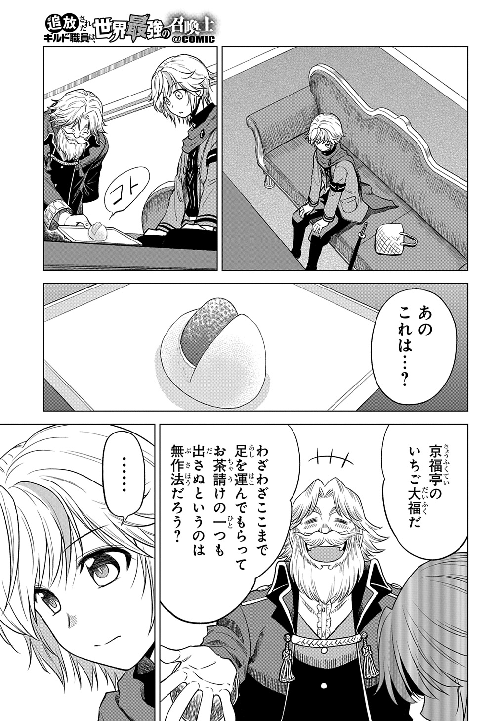 追放されたギルド職員は、世界最強の召喚士@COMIC 第5話 - Page 14