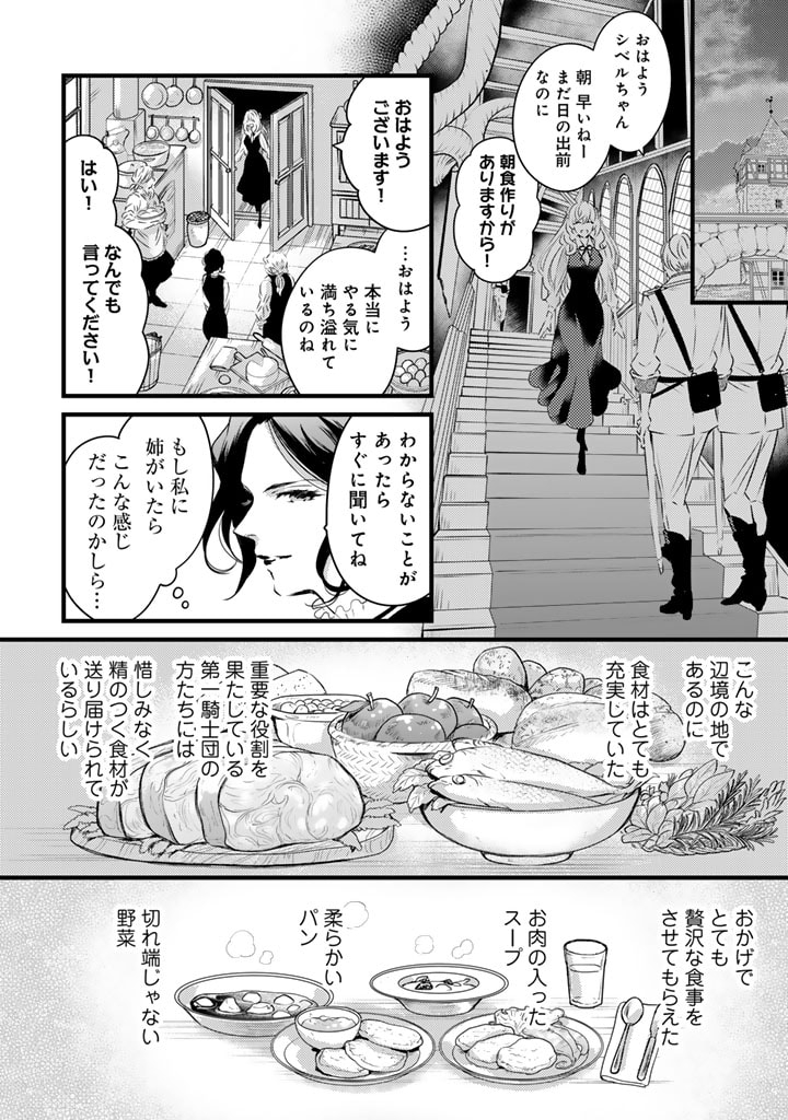 追放された騎士好き聖女は今日も幸せ 真の聖女らしい義妹をいじめたという罪で婚約破棄されたけど、憧れの騎士団の寮で働けることになりました！ 第2話 - Page 6