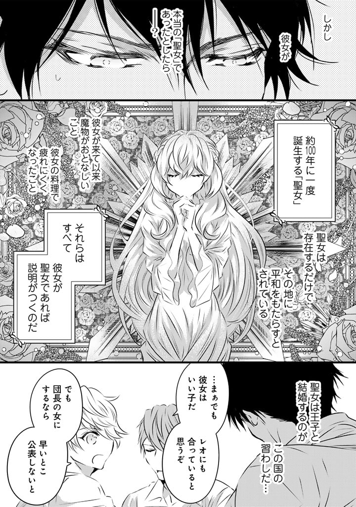 追放された騎士好き聖女は今日も幸せ 真の聖女らしい義妹をいじめたという罪で婚約破棄されたけど、憧れの騎士団の寮で働けることになりました！ 第4話 - Page 14