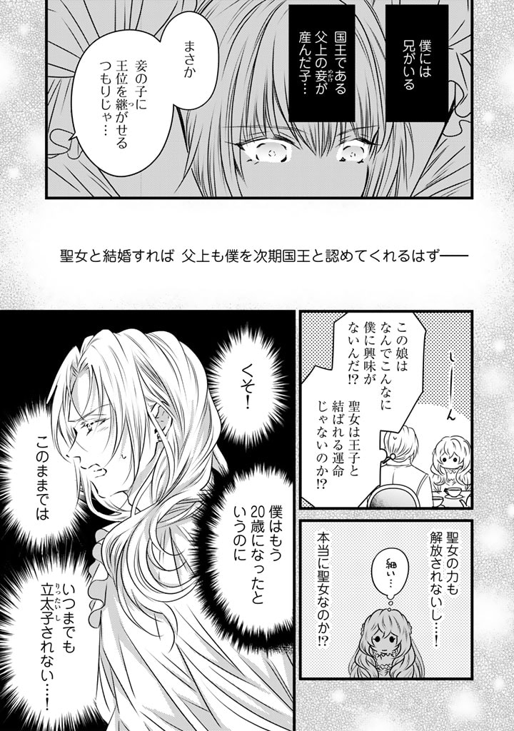 追放された騎士好き聖女は今日も幸せ 真の聖女らしい義妹をいじめたという罪で婚約破棄されたけど、憧れの騎士団の寮で働けることになりました！ 第5話 - Page 3