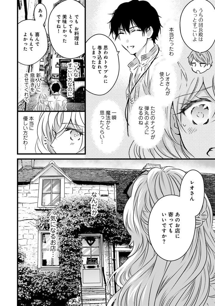 追放された騎士好き聖女は今日も幸せ 真の聖女らしい義妹をいじめたという罪で婚約破棄されたけど、憧れの騎士団の寮で働けることになりました！ 第6話 - Page 10