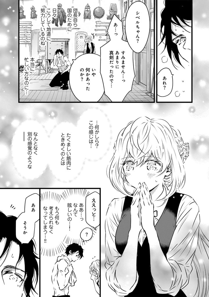 追放された騎士好き聖女は今日も幸せ 真の聖女らしい義妹をいじめたという罪で婚約破棄されたけど、憧れの騎士団の寮で働けることになりました！ 第7話 - Page 3