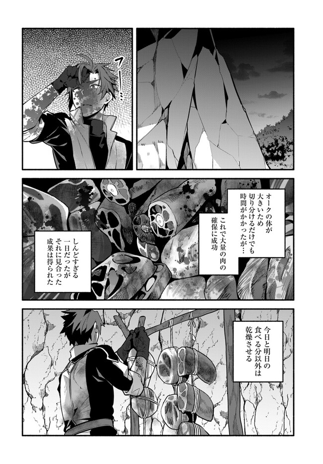 追放された名家の長男 ～馬鹿にされたハズレスキルで最強へと昇り詰める～ 第3話 - Page 14