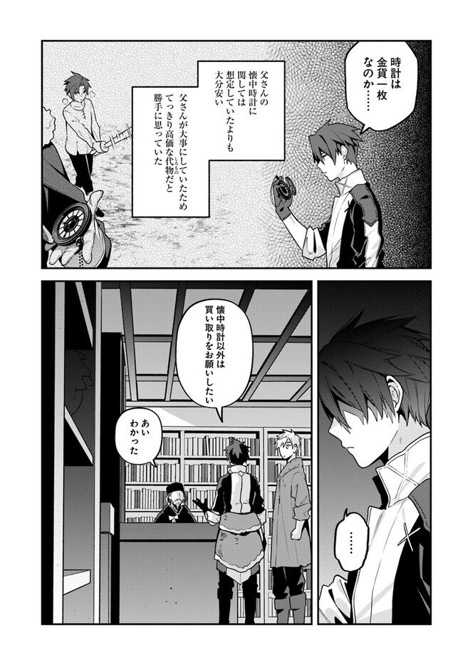 追放された名家の長男 ～馬鹿にされたハズレスキルで最強へと昇り詰める～ 第5話 - Page 7