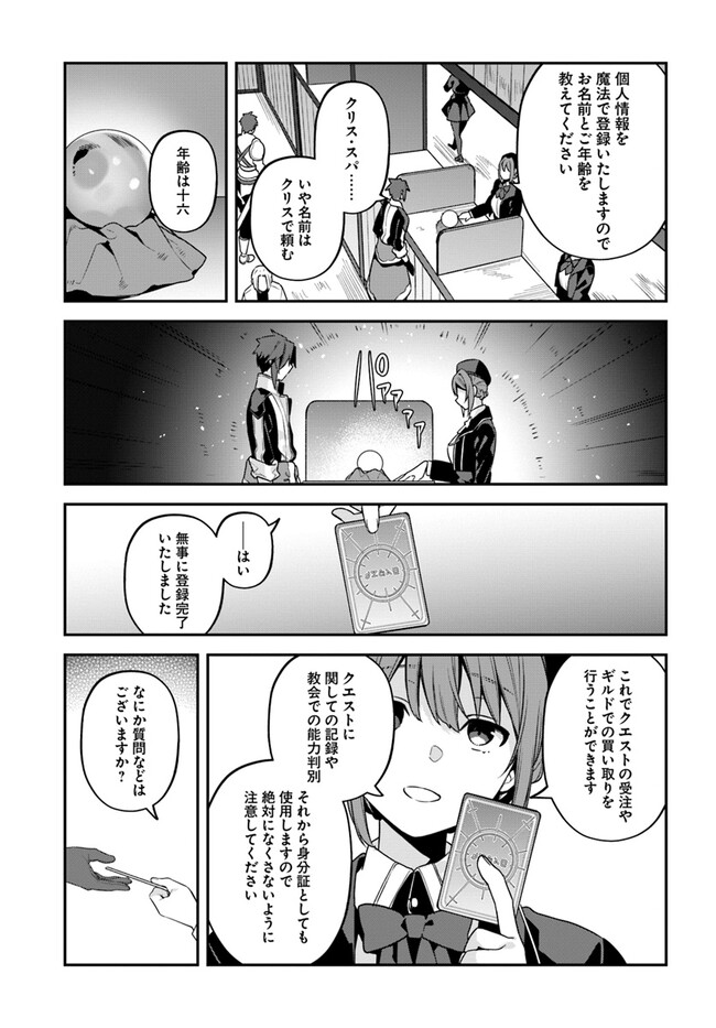 追放された名家の長男 ～馬鹿にされたハズレスキルで最強へと昇り詰める～ 第5話 - Page 23