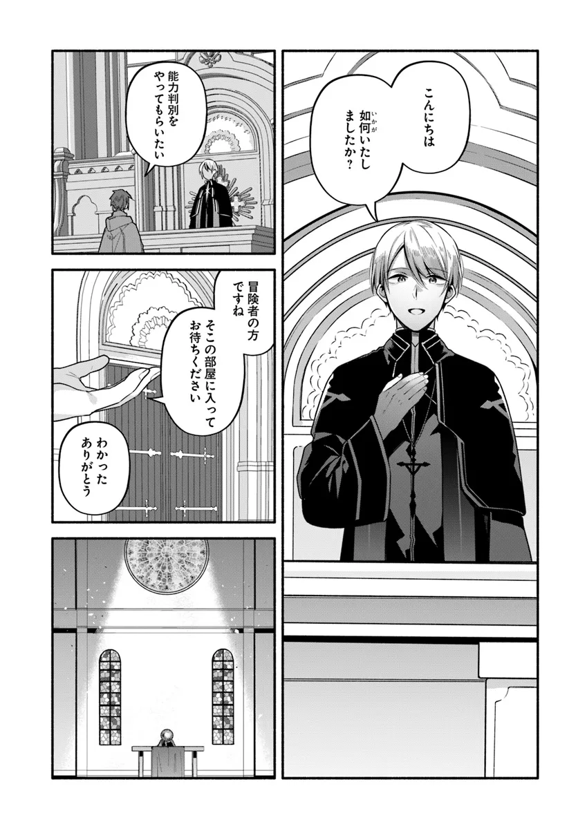 追放された名家の長男 ～馬鹿にされたハズレスキルで最強へと昇り詰める～ 第6話 - Page 10