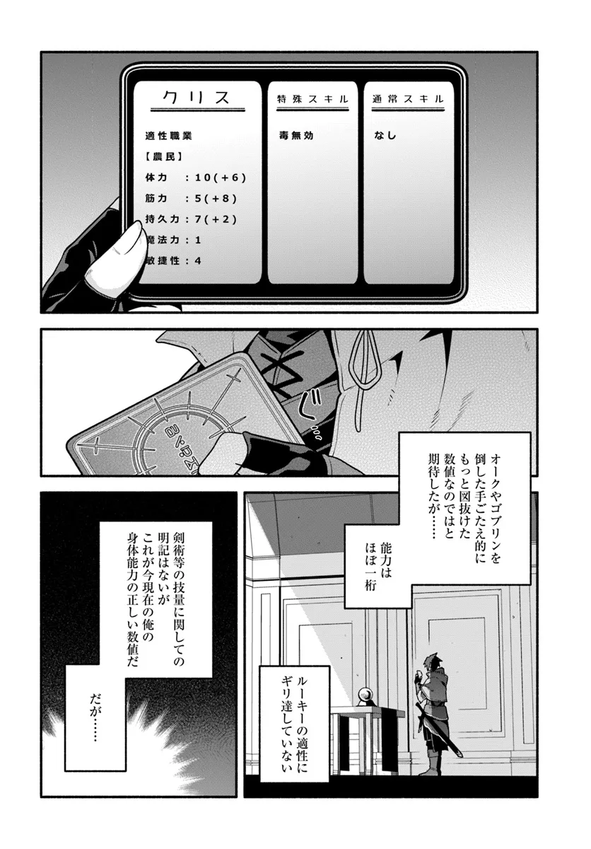 追放された名家の長男 ～馬鹿にされたハズレスキルで最強へと昇り詰める～ 第6話 - Page 12