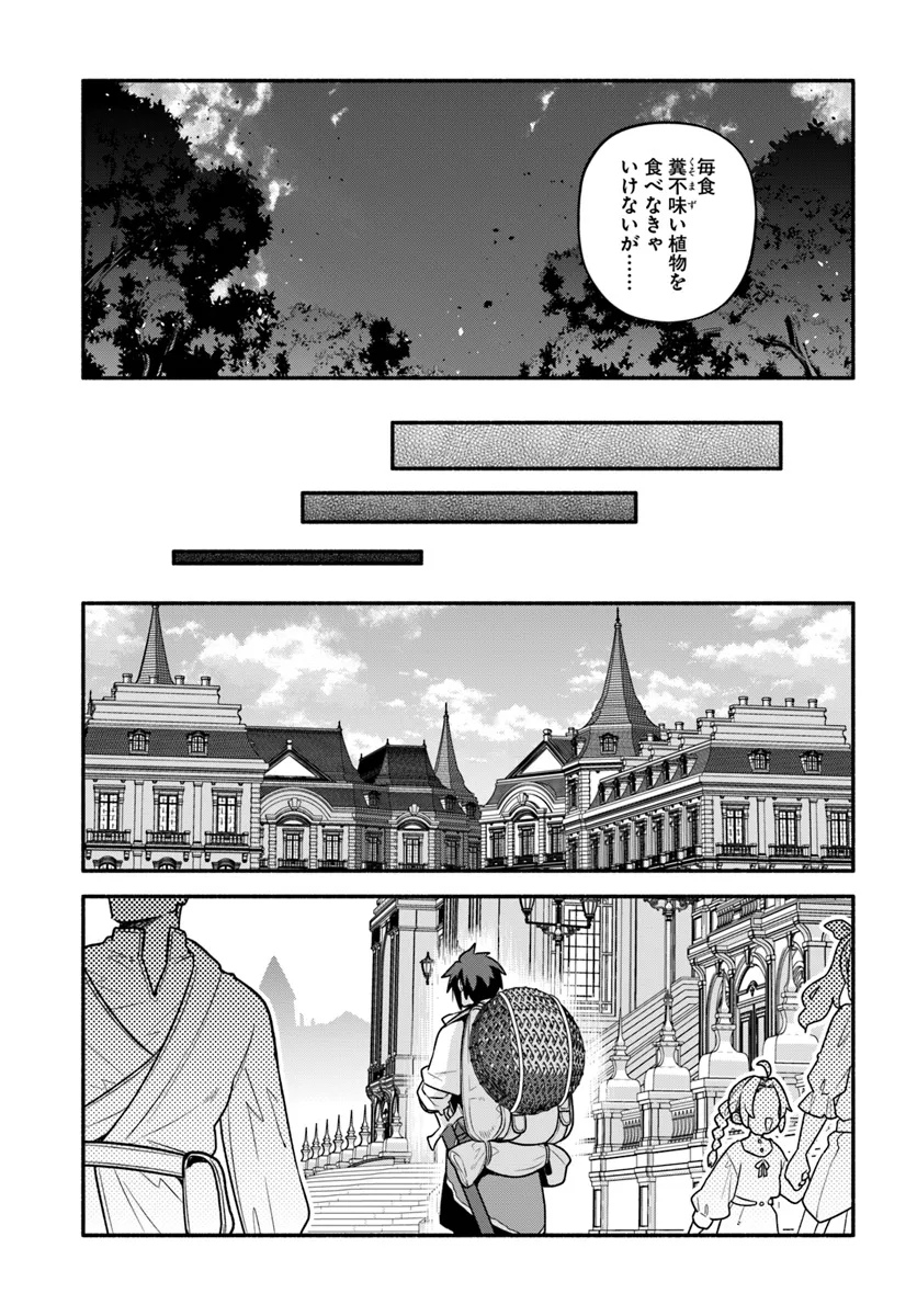 追放された名家の長男 ～馬鹿にされたハズレスキルで最強へと昇り詰める～ 第6話 - Page 24