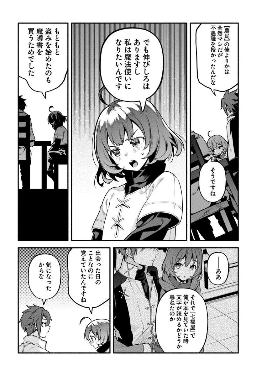 追放された名家の長男 ～馬鹿にされたハズレスキルで最強へと昇り詰める～ 第7話 - Page 10