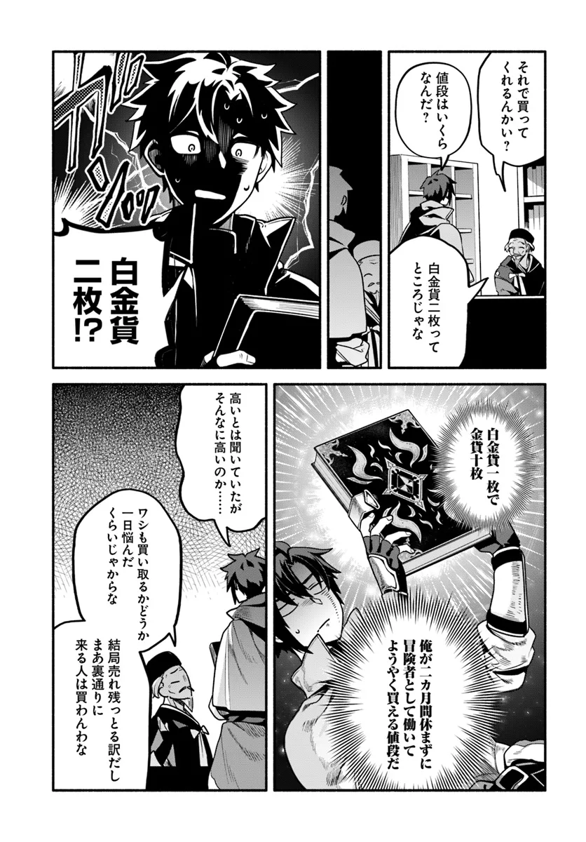 追放された名家の長男 ～馬鹿にされたハズレスキルで最強へと昇り詰める～ 第8話 - Page 13