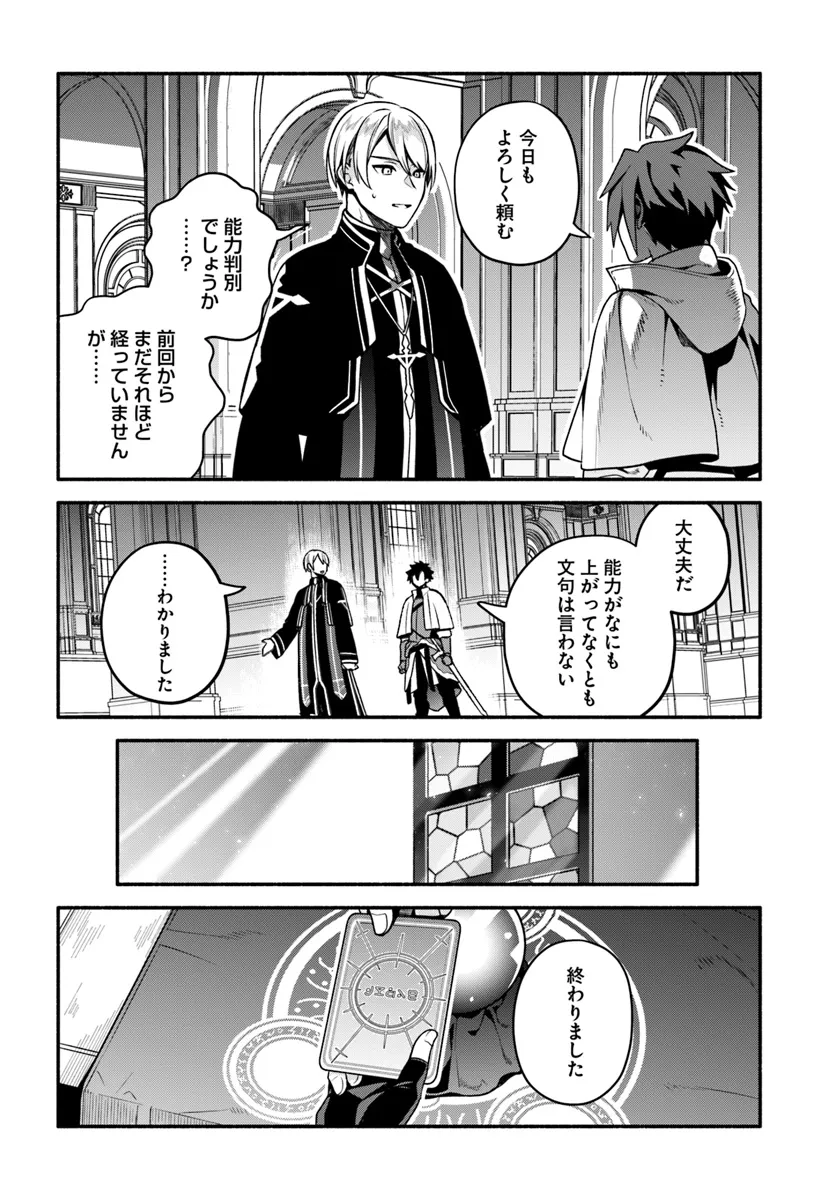 追放された名家の長男 ～馬鹿にされたハズレスキルで最強へと昇り詰める～ 第8話 - Page 18