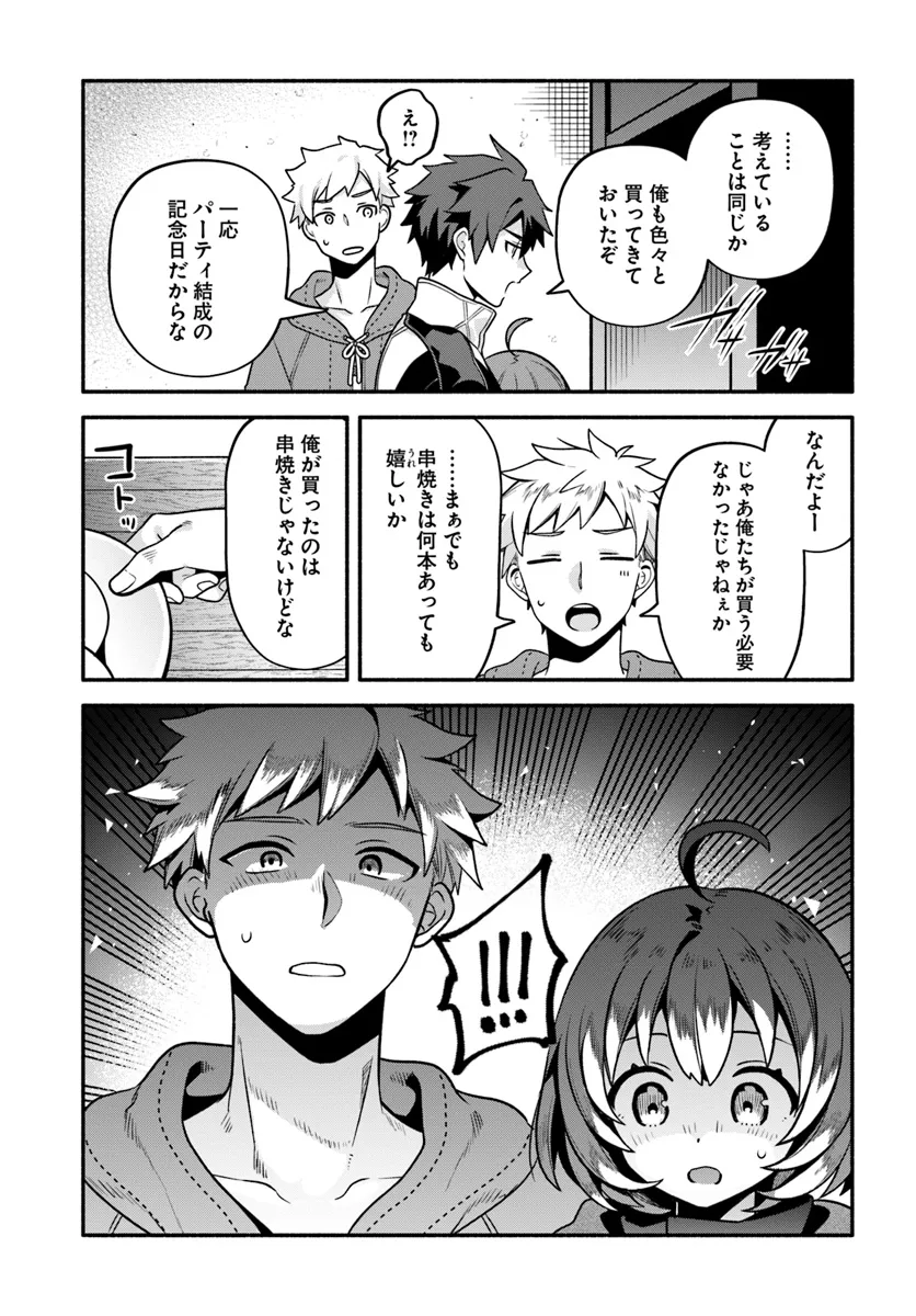 追放された名家の長男 ～馬鹿にされたハズレスキルで最強へと昇り詰める～ 第9話 - Page 13