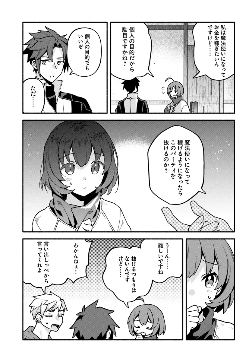 追放された名家の長男 ～馬鹿にされたハズレスキルで最強へと昇り詰める～ 第9話 - Page 17